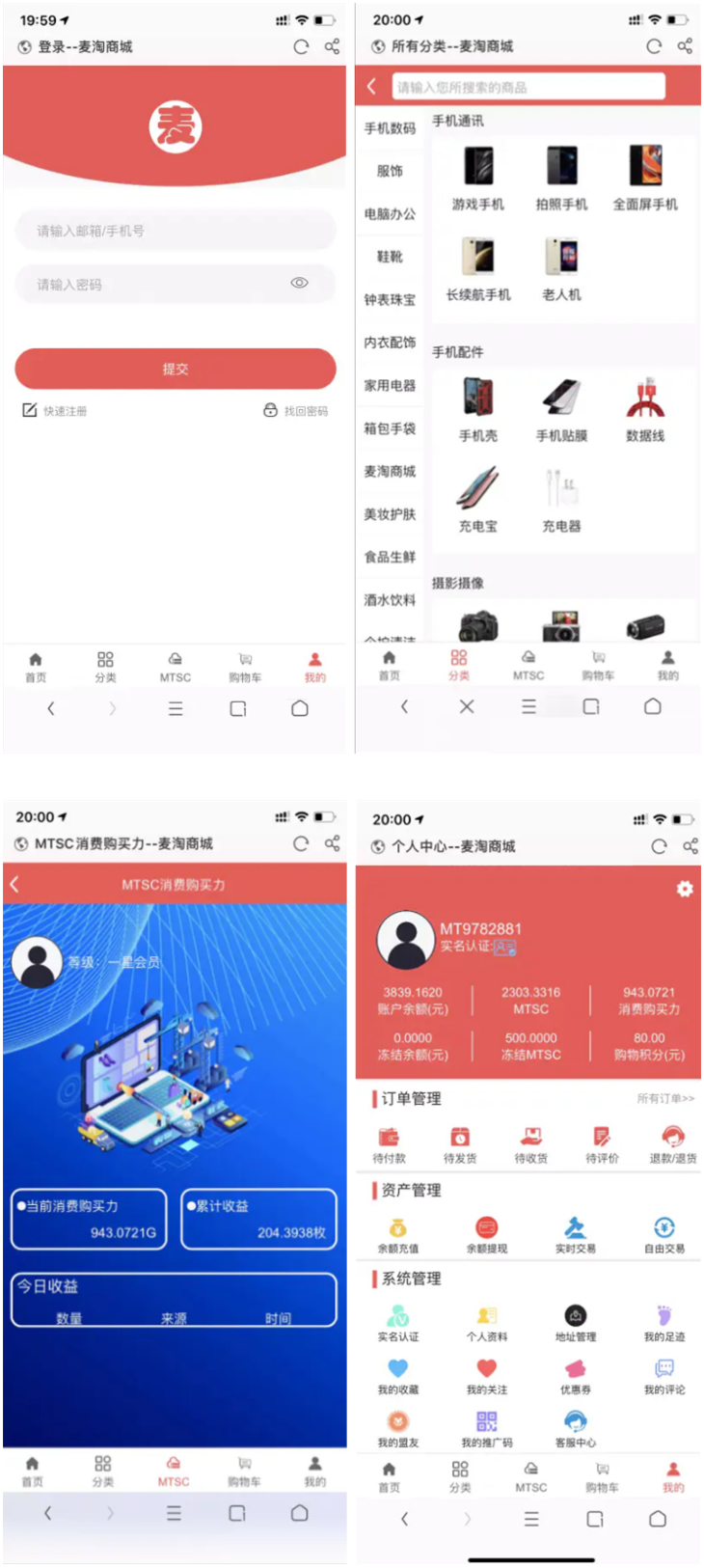 【麦淘商城】转发未测小白勿下+带余额充值提现+实名认证+安装教程-希音出海