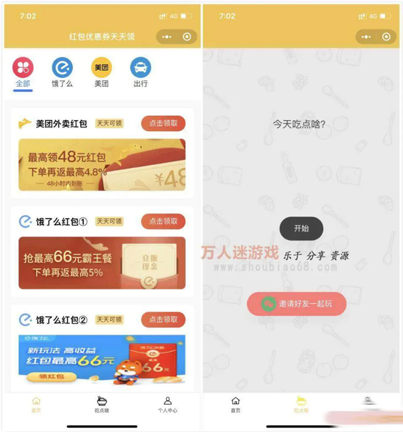 外卖CPS优惠券小程序平台v3.0源码+搭建说明-希音出海