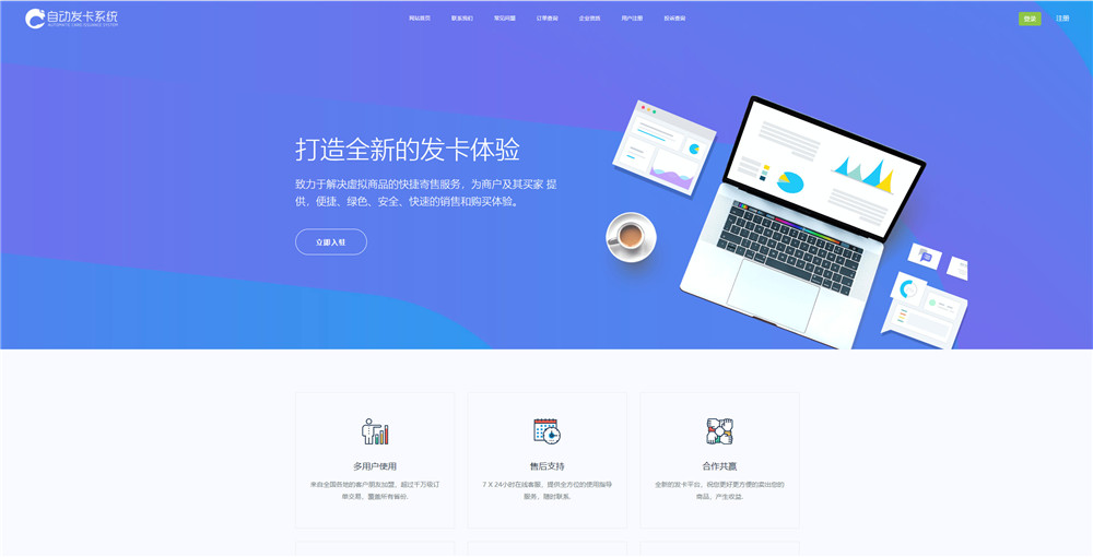 知宇发卡企业级发卡平台完整源码 多商户入驻+对接微信公众号+对接免签支付 知宇发卡企业级发卡平台完整源码 多商户入驻+对接微信公众号+对接免签支付
