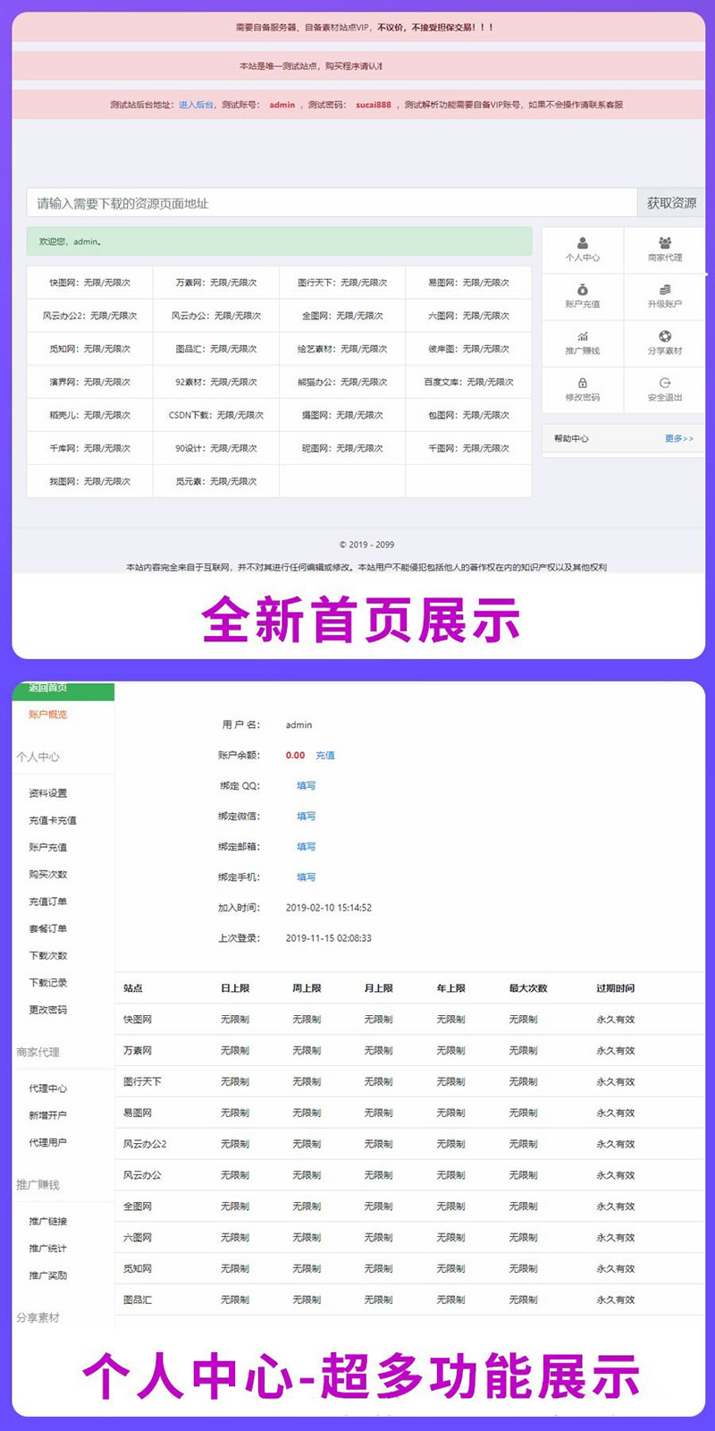 素材资源解析平台PHP源码 V8.0-希音出海