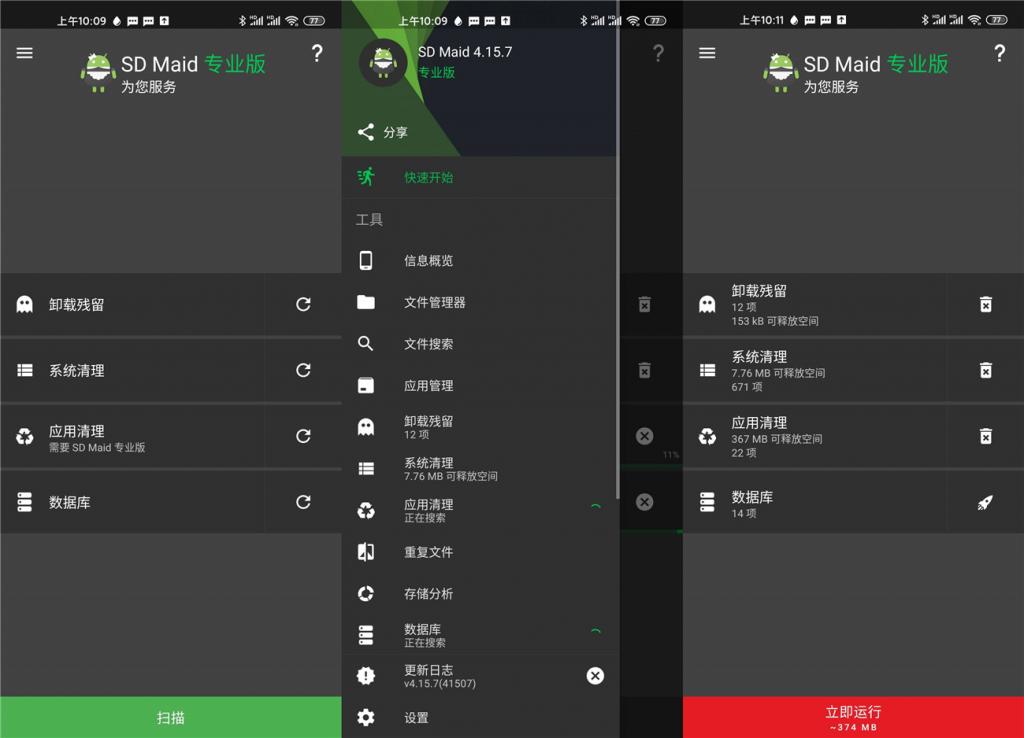 安卓SD Maid v5.1.4专业版-希音出海