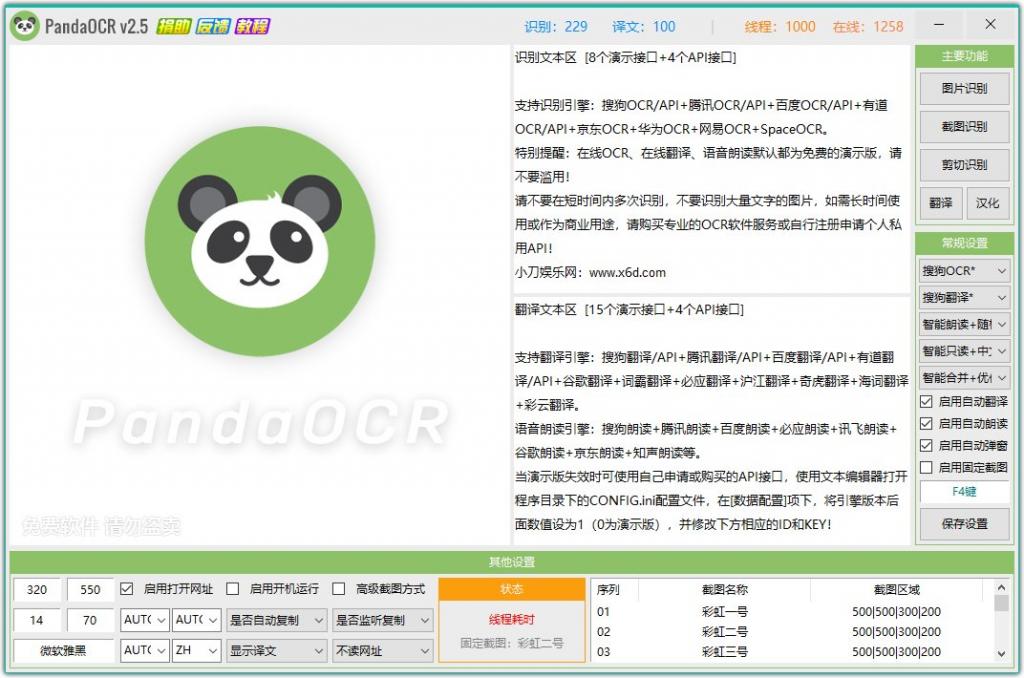 图文识别工具 PandaOCR v2.68-希音出海