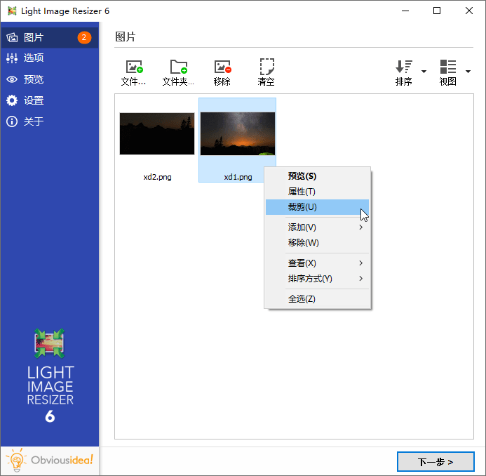 调整图片大小工具Light Image Resizer v6.0.7.0-希音出海