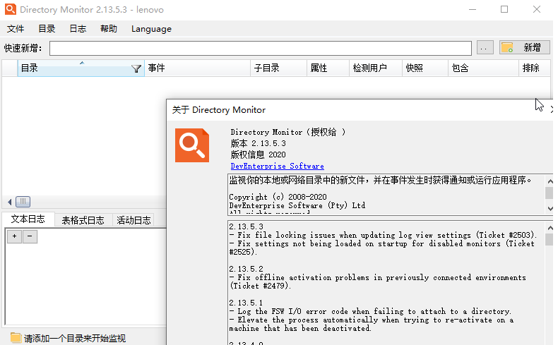 Directory Monitor v2.13.5.7-希音出海