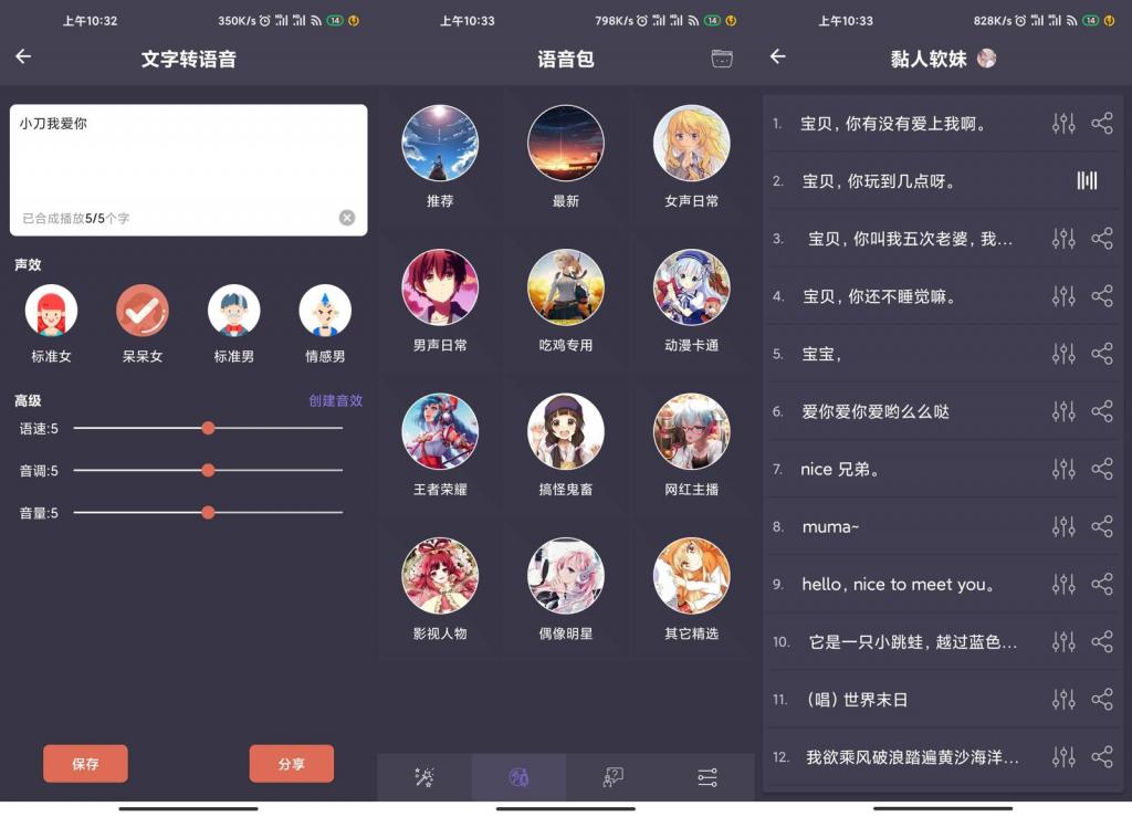 安卓专业变声器v4.0绿化版-希音出海