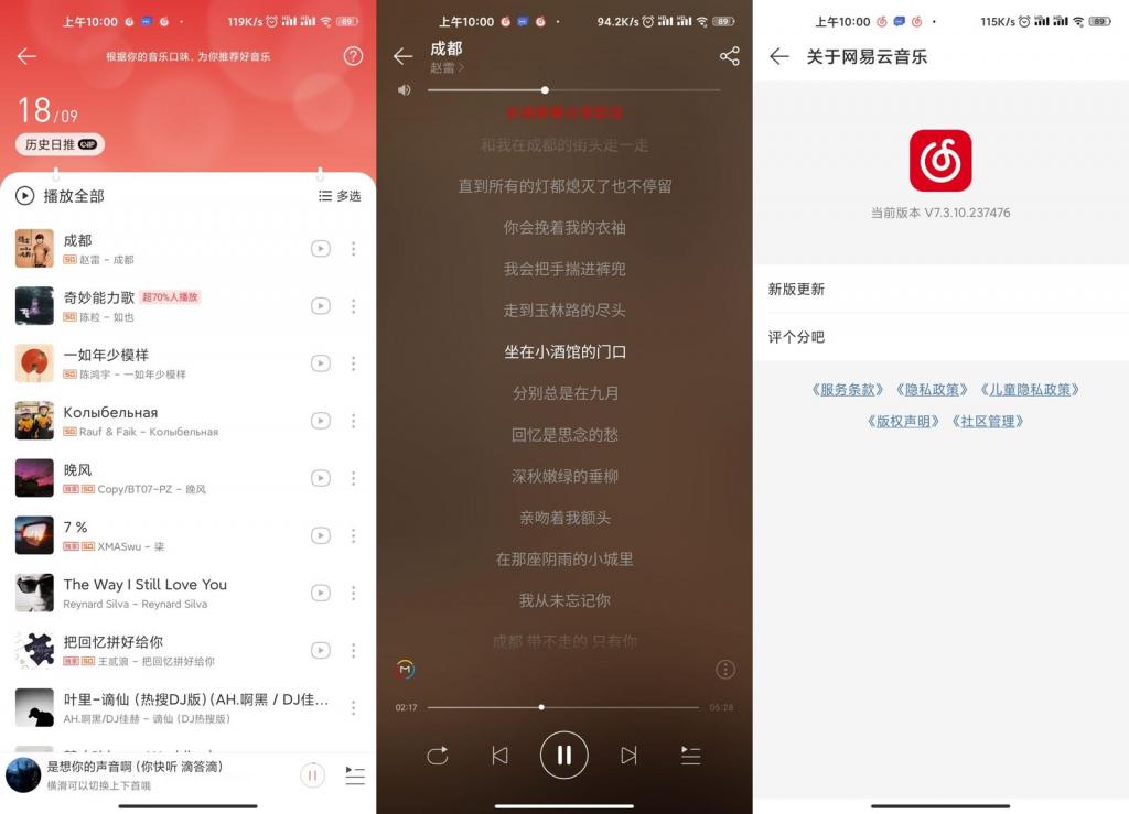 安卓网易云音乐v8.2.0绿化版-希音出海