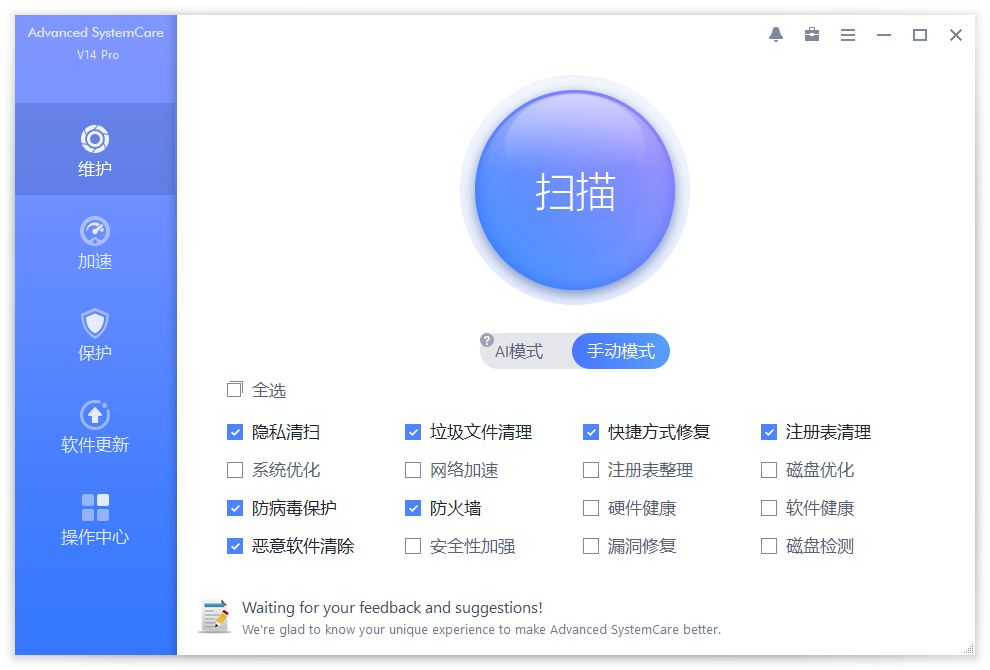 系统清理维护与安全防护软件IObit Advanced SystemCare-希音出海