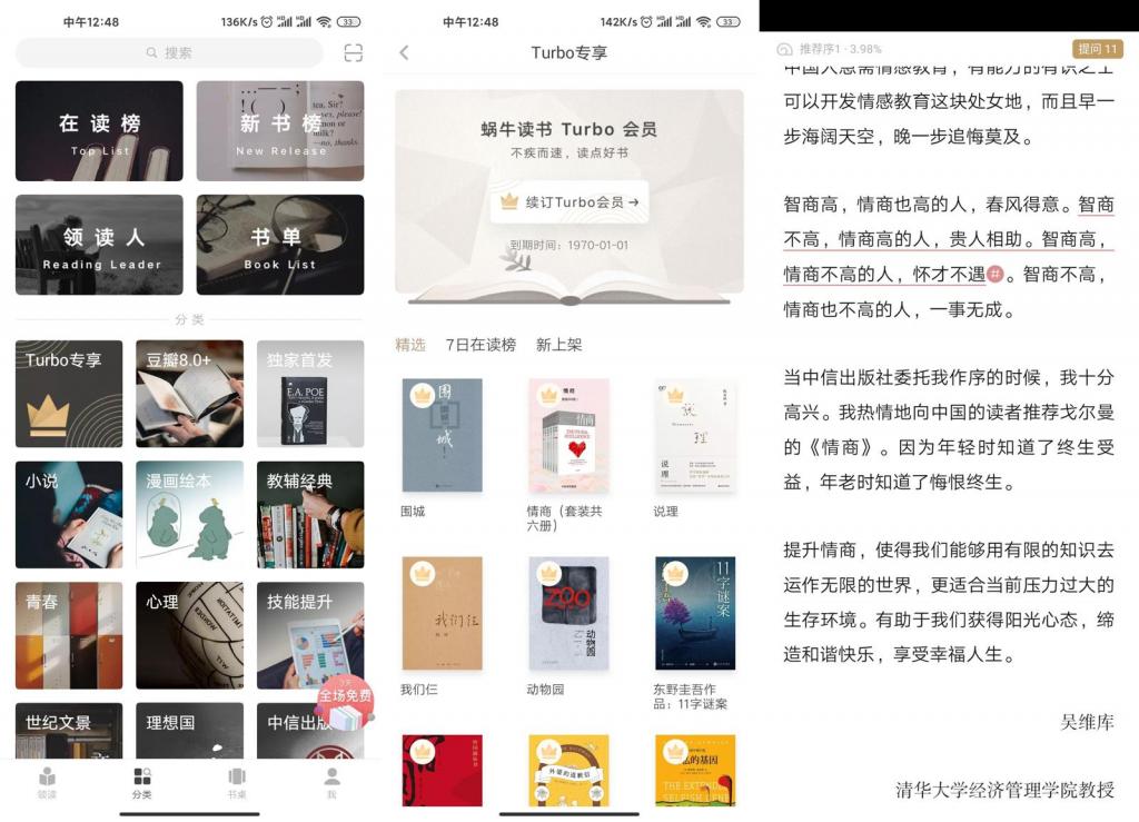 网易蜗牛读书v1.9.15绿化版-希音出海