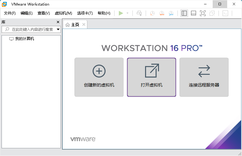 VMware虚拟机v16.1.2精简版-希音出海