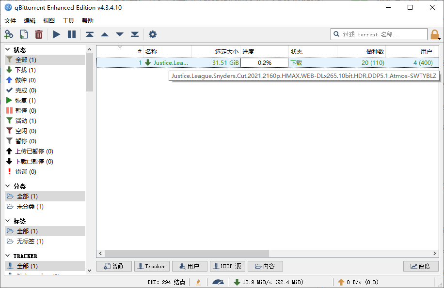 qBittorrent v4.3.5.10增强版-希音跨境出海Sheinify - 外贸独立站建站运营一站式平台