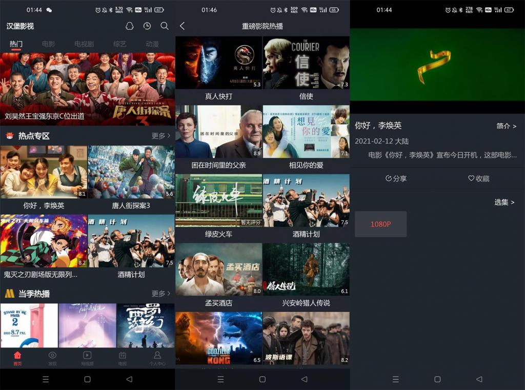 安卓汉堡影视v6.2.1绿化版-希音出海