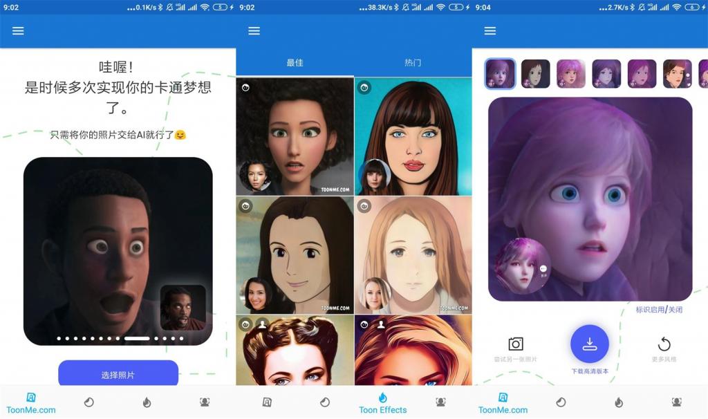 安卓ToonMe迪士尼滤镜相机-希音出海