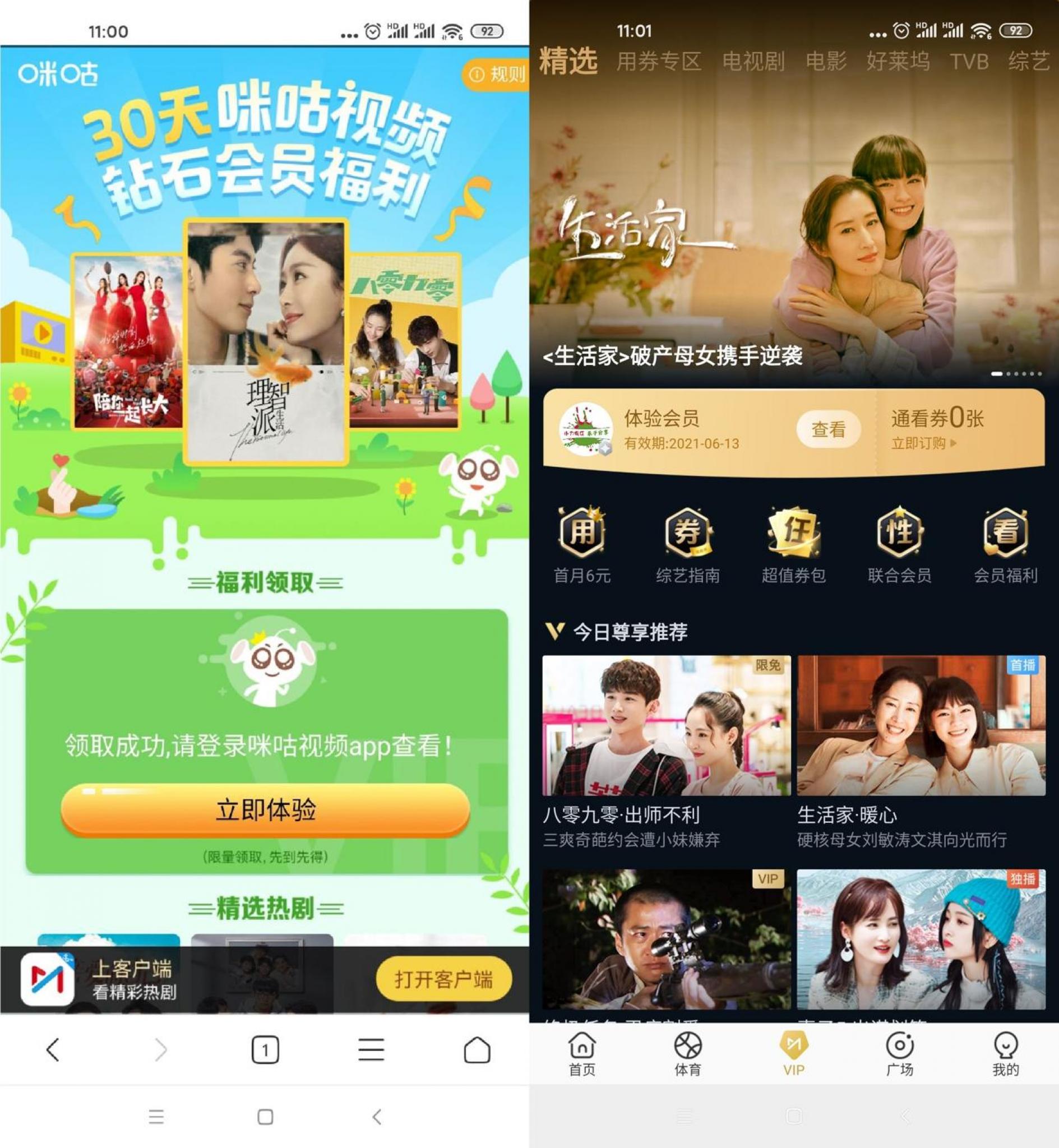 免费领取30天咪咕视频会员-希音出海