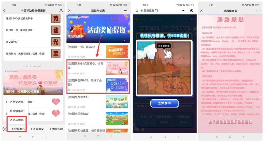 移动和粉免费领取400M流量-希音出海