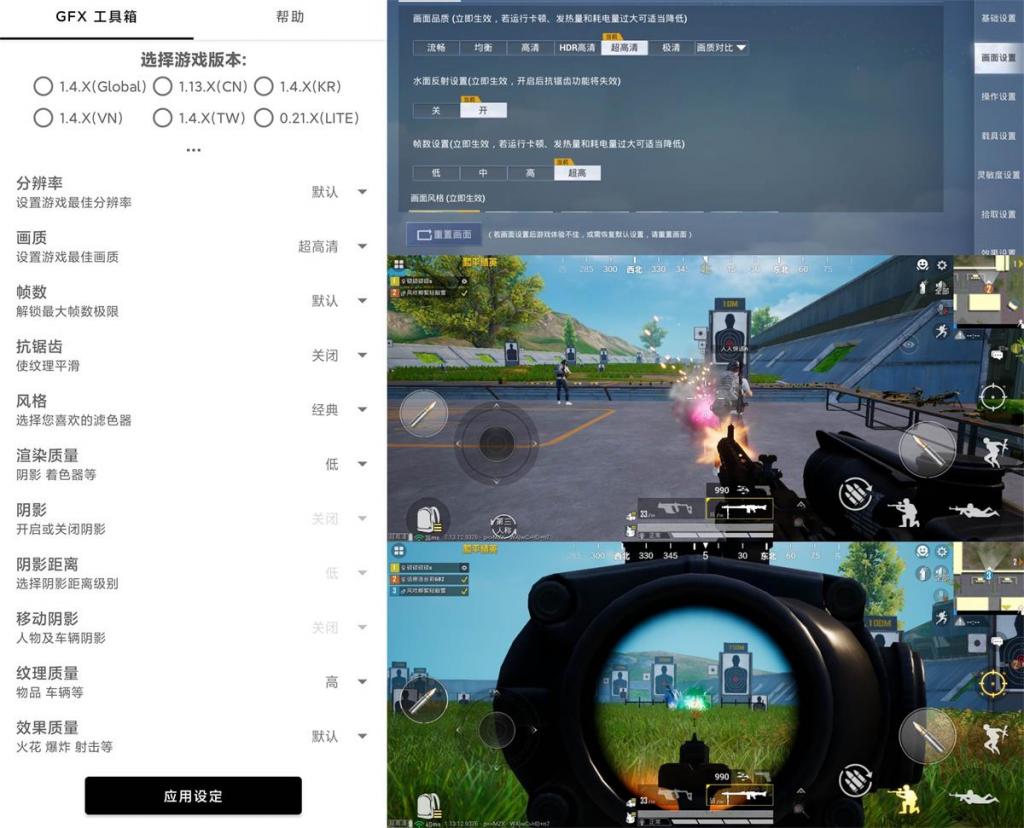 和平精英GFX工具箱v10.0.4-希音出海