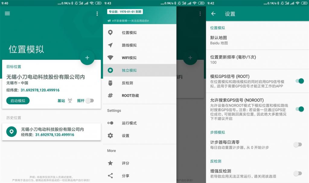安卓模拟位置v1.2.0.9专业版-希音出海