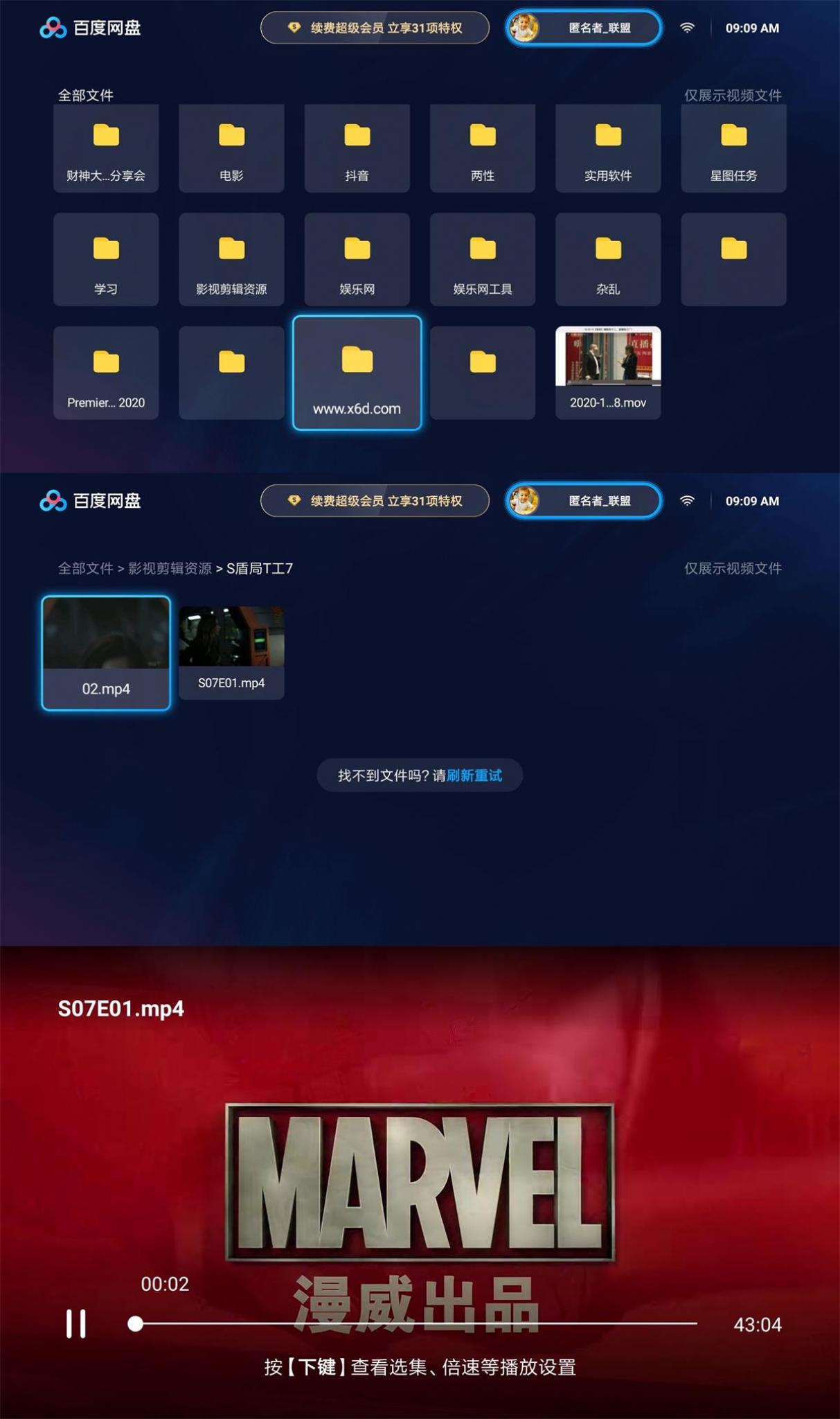 百度网盘TV版v1.0正式版-希音出海