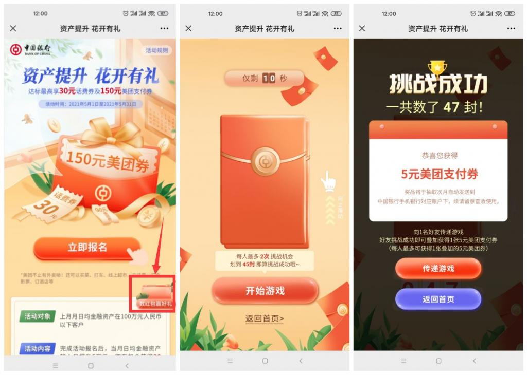 中国银行领5~10元美团支付券-希音出海