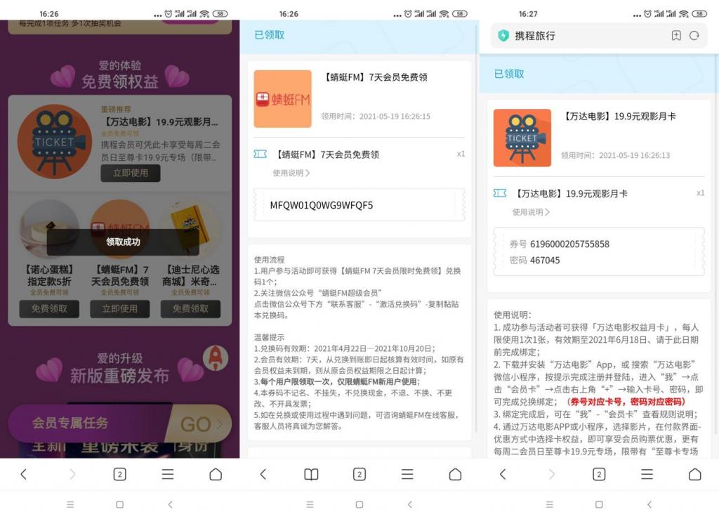免费领万达至尊卡+蜻蜓会员-希音出海
