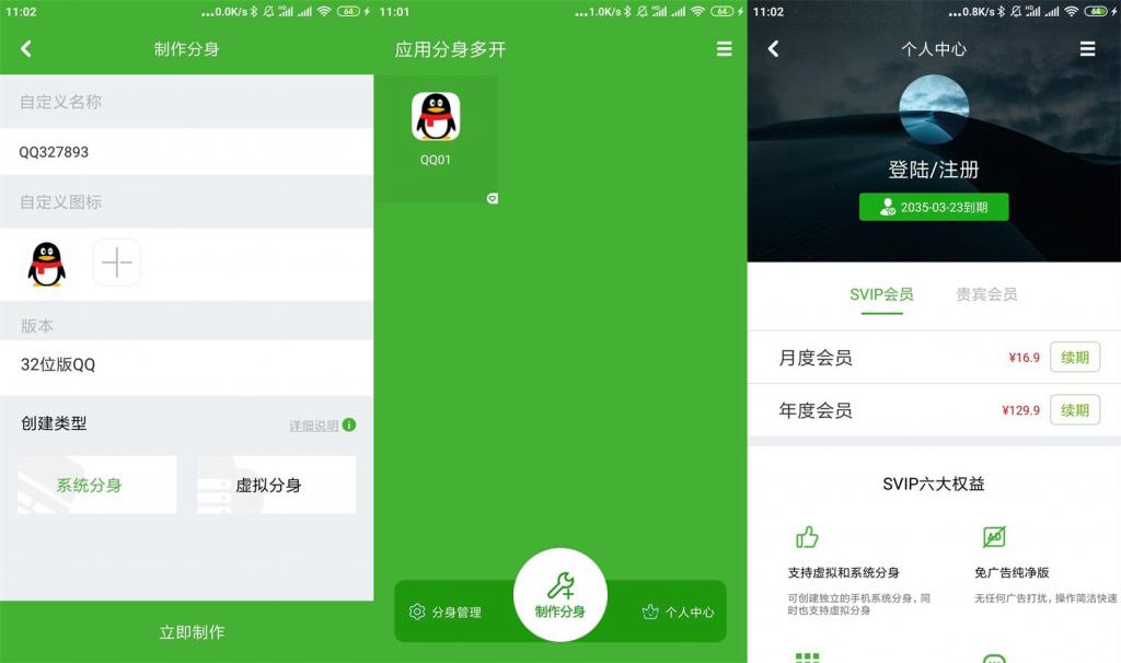 安卓应用分身多开v4.2.0会员版-希音出海