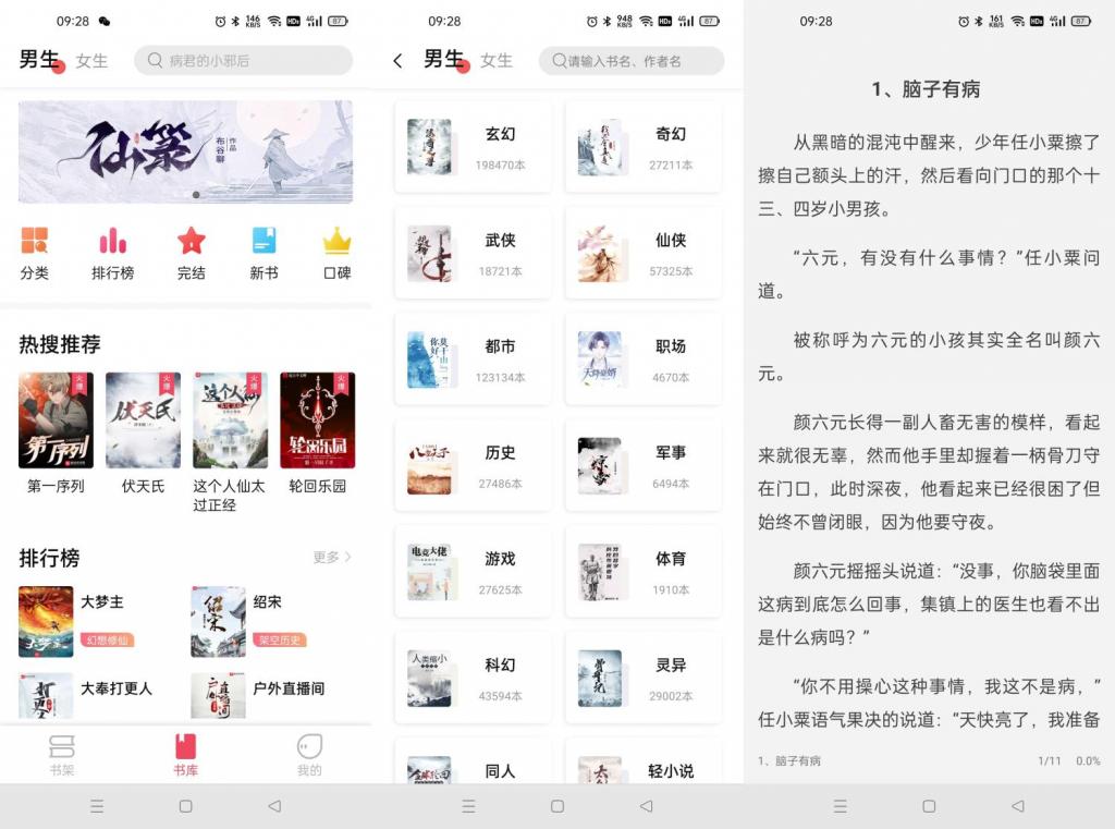 安卓树莓阅读v1.1.0绿化版-希音出海