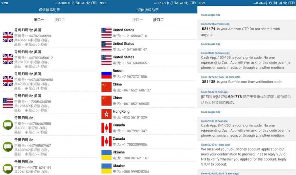 安卓短信接码助手v2.0-希音出海