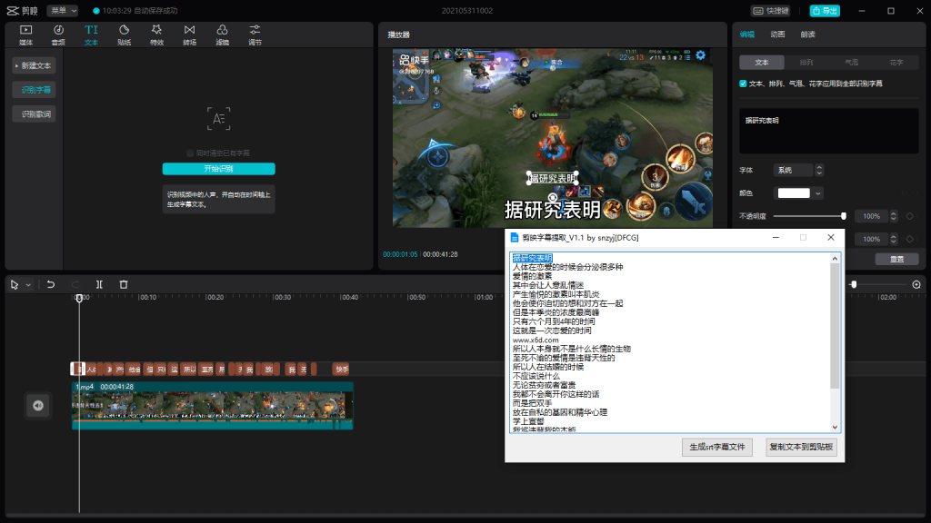 PC剪映字幕提取工具v1.1-希音出海