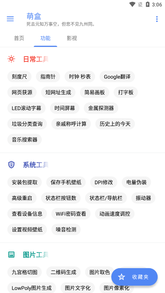 萌盒v1.1.0 多功能黑科技工具箱软件-希音出海