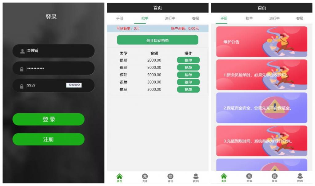 全新UI大气的抢单源码跑分系统源码+代理后台+商户后台-希音出海