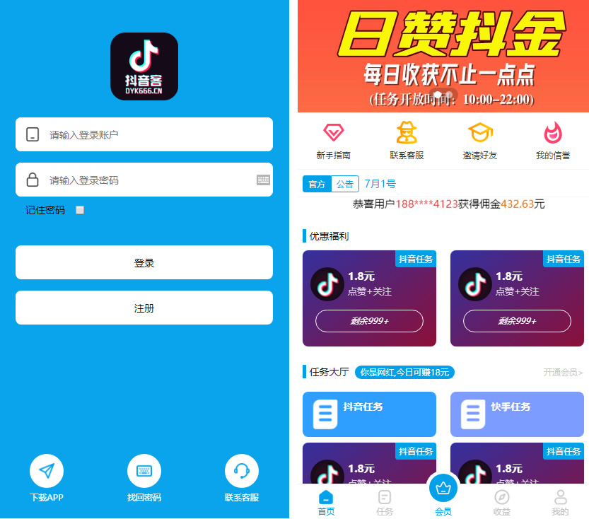 【抖音客】新版UI短视频点赞任务系统完美运营级别[等级功能+信誉积分+保证金]-希音出海