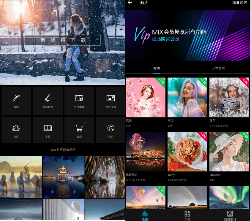 Mix滤镜大师高级版V4.9.25-希音出海