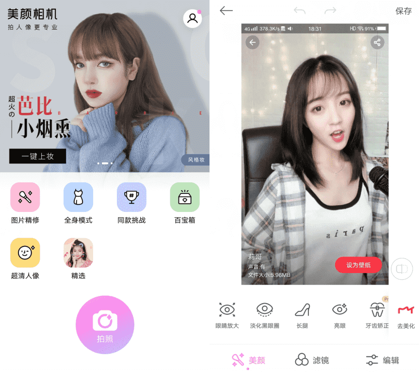 美颜相机专业绿化版v9.8.40-希音出海