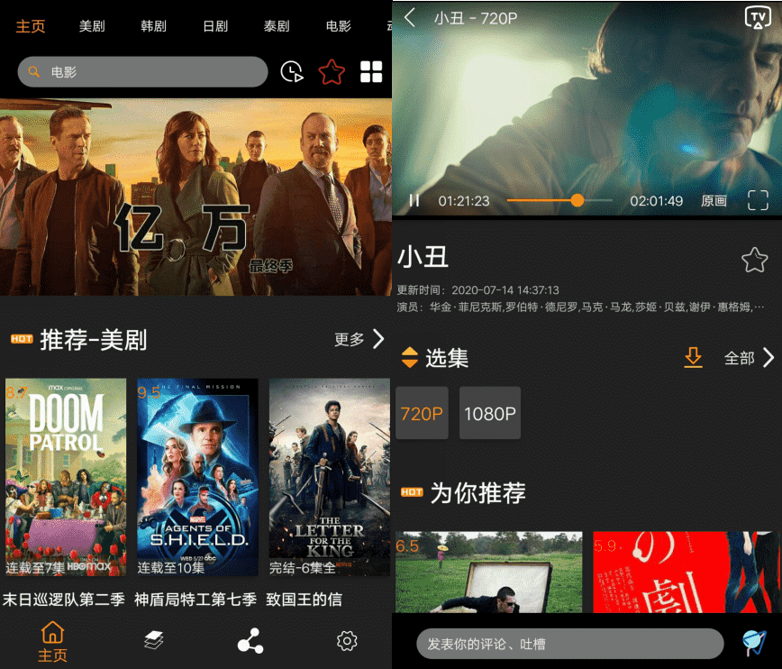 追剧鸟v1.5.6 美韩日等外剧清爽版-希音出海