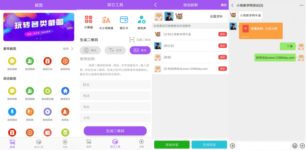 微商截图大师v5.4.7绿化高级版-希音出海