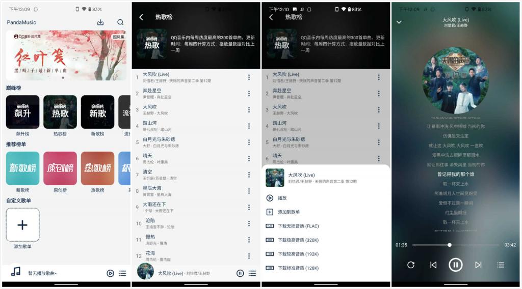 PandaMusic熊猫音乐v1.1.0 无损音乐下载App-希音跨境出海Sheinify - 外贸独立站建站运营一站式平台