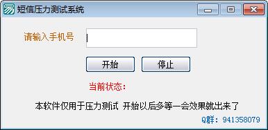 短信压力测试系统-免费亲测有效-希音出海