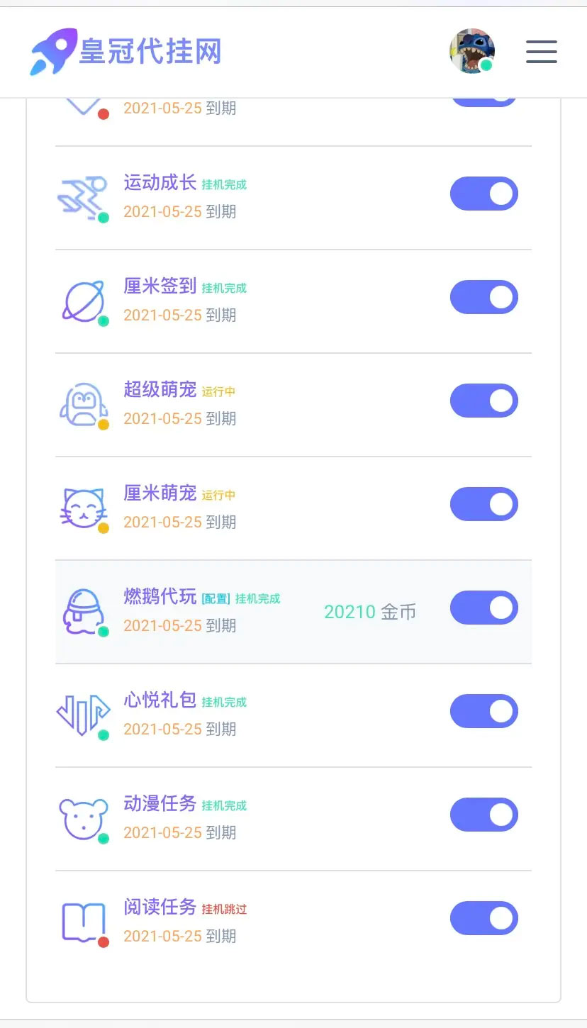PHP代挂网站系统源码 去授权 支持燃鹅代抽-希音出海
