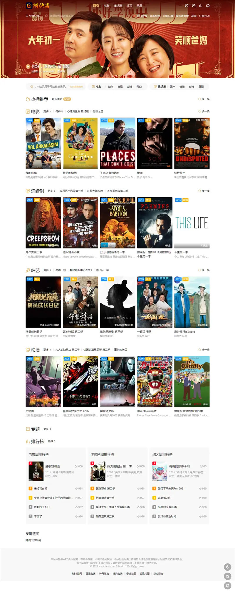 苹果CMS V10响应式影视网站模板海螺v6.0.1主题模板 免授权版-希音出海