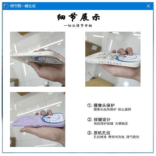 电商图片细节图片合成器-希音出海