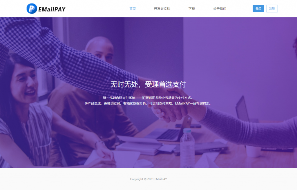 EMailPAY全新UI免签码支付系统+监控端-希音出海