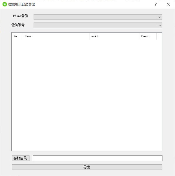 微信聊天记录导出(WX Backup)v2.0 免费版-希音出海