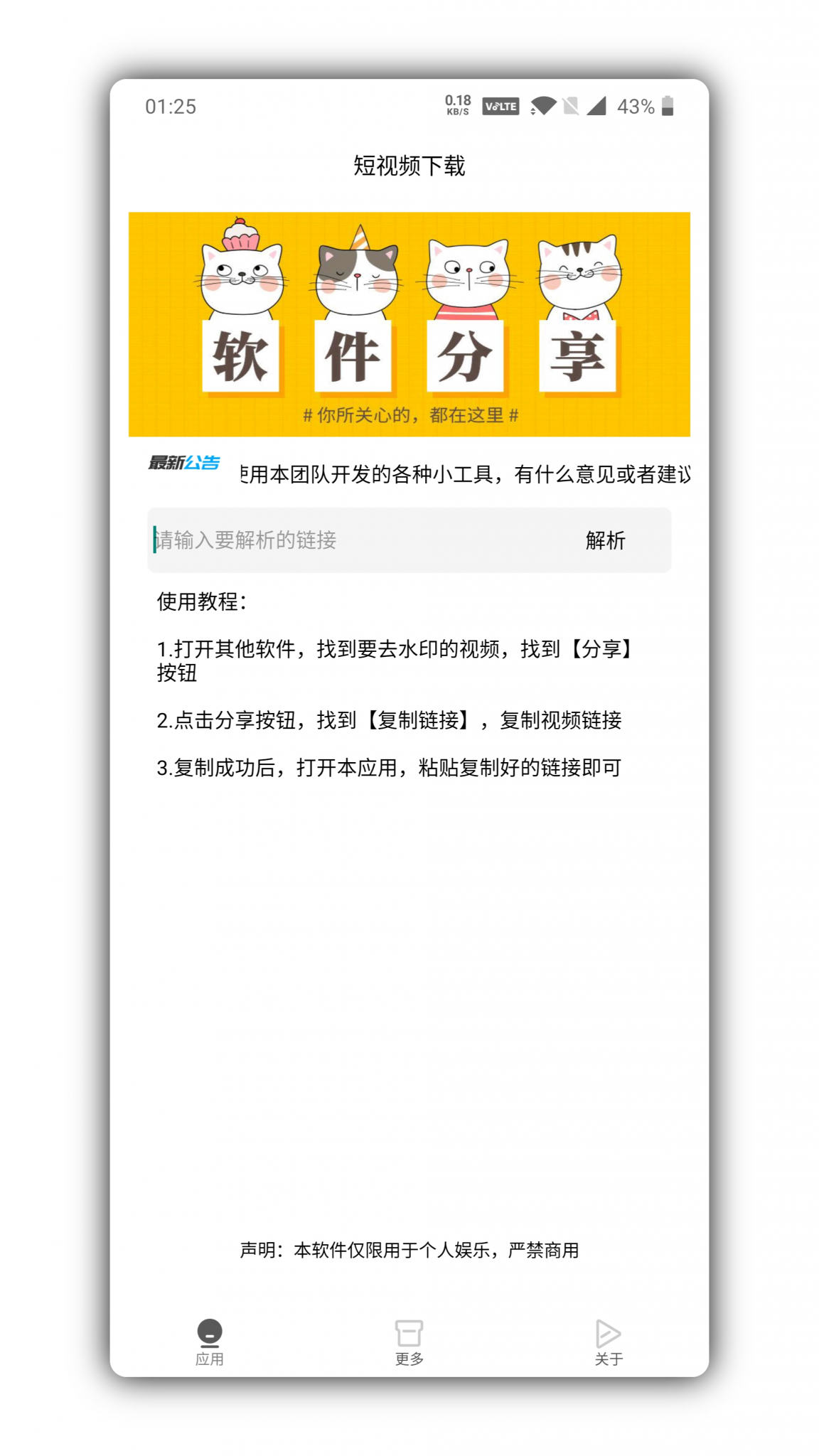 最新可用全网短视频无水印下载工具-希音出海