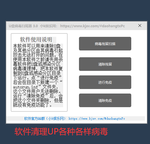 U盘病毒扫尾器 3.0软件绿色版-希音出海
