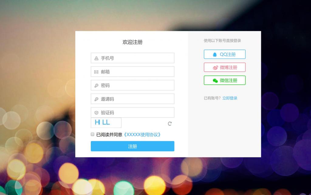漂亮大气注册登录页面模板-希音出海