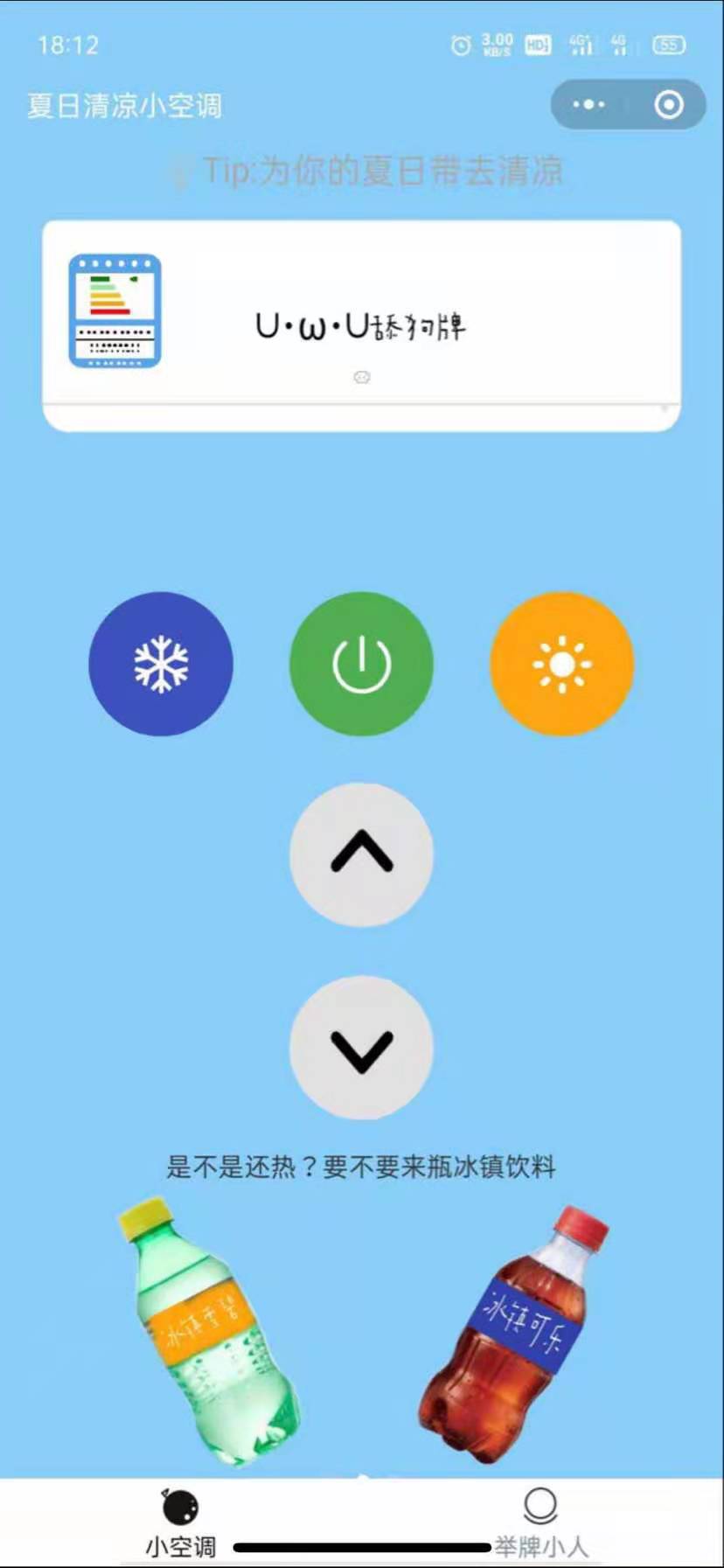 空调恶搞工具小程序版源码下载-希音出海