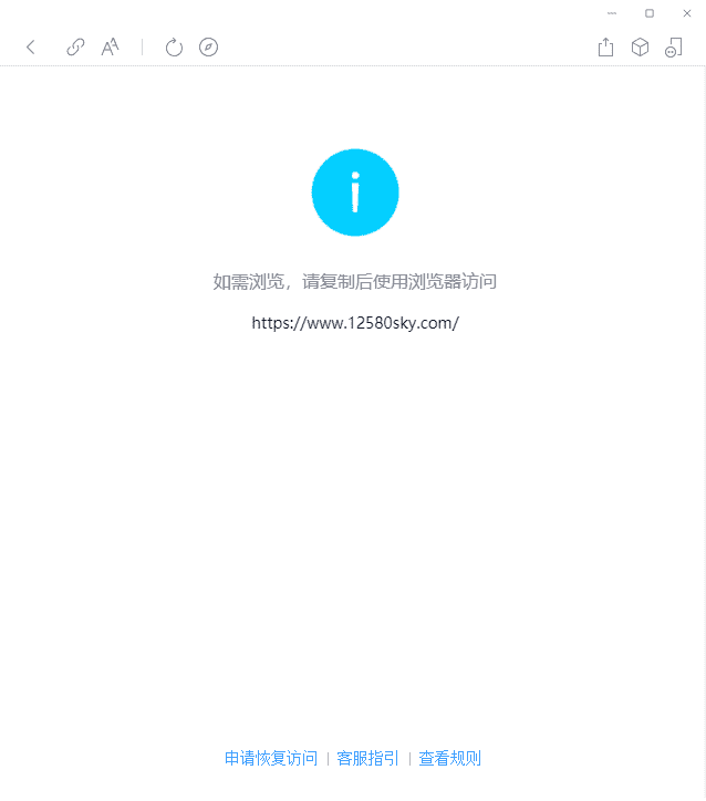 在QQ/微信中提示在浏览器打开网站 防止被举报-希音出海