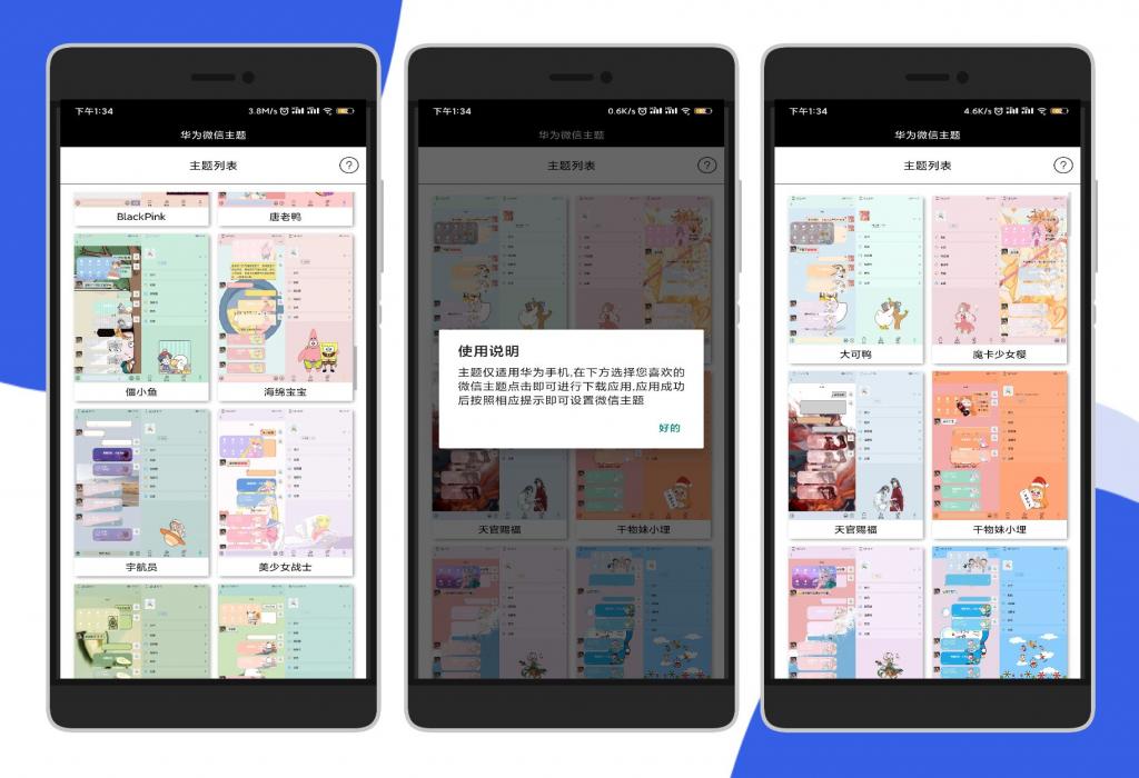 华为微信主题一键替换「内置超多好看的微信主题气泡风」-希音出海