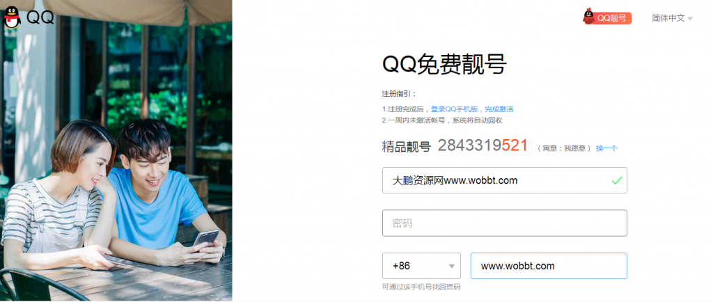 最新免费注册9位数QQ靓号地址复活赶紧撸-希音出海