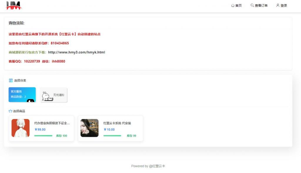 红盟云卡 -免费开源发卡系统-希音出海