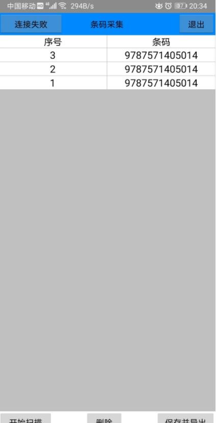 【条码采集V1.01】手机变身扫码枪，采集条码-希音出海